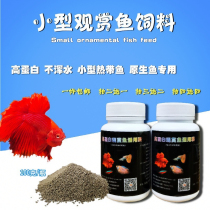 Small ornamental fish feed Guppy fish feed Native fish Lamp fish Slow-sinking food Betta high protein granular feed