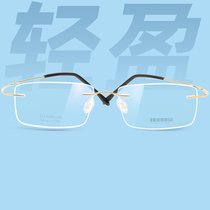 Herbart pure titanium β titanium frameless eyeglass frame Men and women light business casual myopia eyeglass frame elastic tough thin legs
