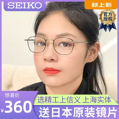 SEIKO glasses frame SEIKO titanium men and women full frame Han Chao thin edge simple business Ultra Light big face h003097