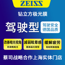 Zeiss driving Type 1 60 1 67 1 74 single-light drill cubic Aurora film resin myopia Lens 1 price
