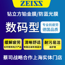 Zeiss digital model to reduce visual fatigue drill cubic platinum film myopia resin lens anti-blue light 1 piece