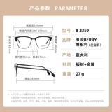 Burberry Berberry Glasses Рамки черные продукты -тип черного -тип чернокожих мужчин и женщин с близким зрением Burberry BE2359