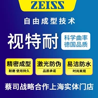 Zeiss Lines Visual Terbisha Ultra -Thin Anti -Blu -Ray не -кферические ультрафизированные анти -визуальные миопийские очки миопии