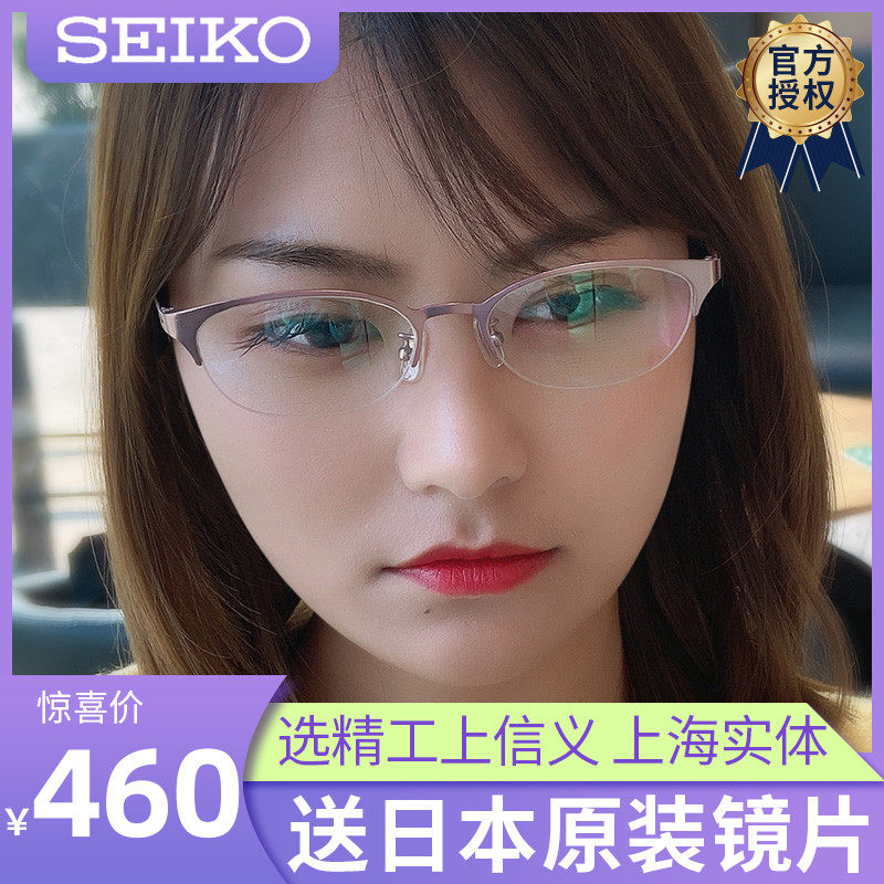 SEIKO SEIKO pure titanium eyeglass frame Business myopia eyeglass frame women's half frame fashion glasses HC2014