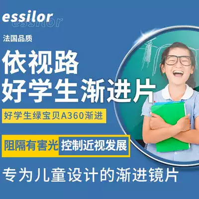 Yiyi Road good student children's lens standard DFB progressive film Green baby A360 myopia blue crystal A A4