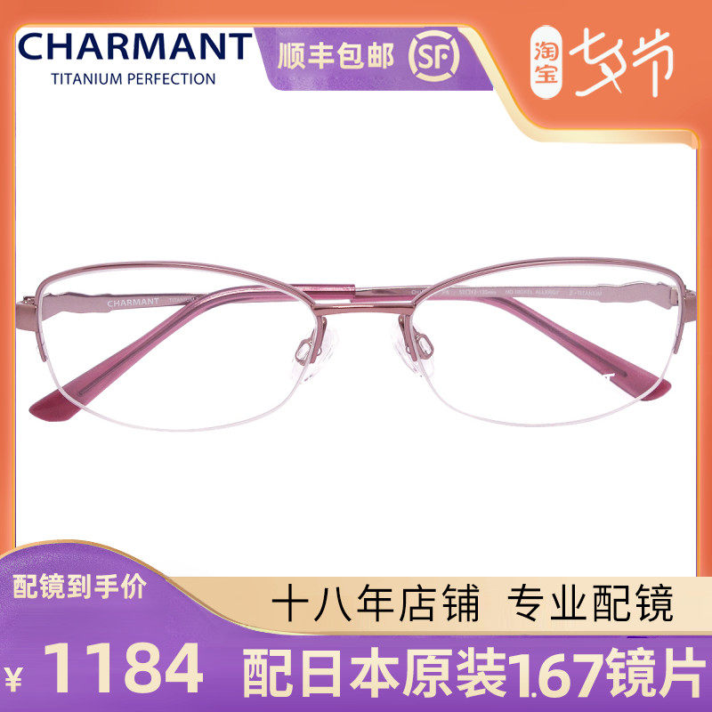 Authorized line CHARMANT SUMMER MONT LADY HALF-FRAME SMALL SIZE TITANIUM SLIM ULTRA LIGHT SPECTACLE FRAME CH10488