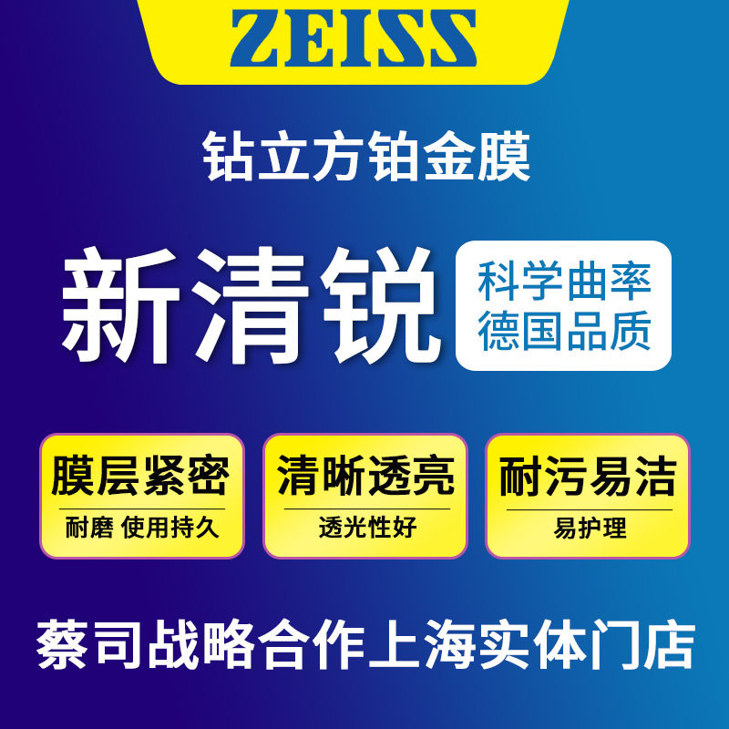 Zeiss new sharp 1 56 aspheric 1 60 diamond cubic platinum film 1 74 myopia hyperopia 1 67 resin lens