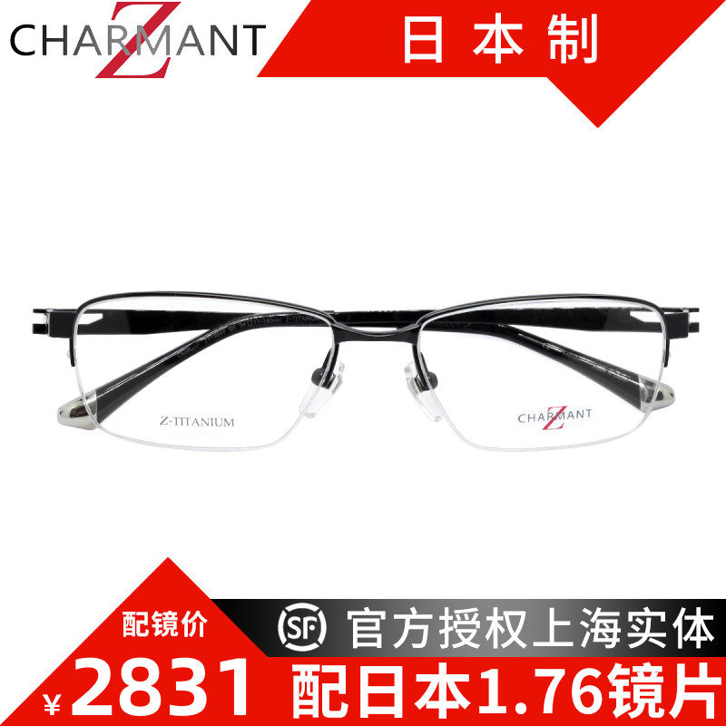 Japanese glasses CHARMANT summer Z titanium business myopia men half frame glasses frame black ZT19847