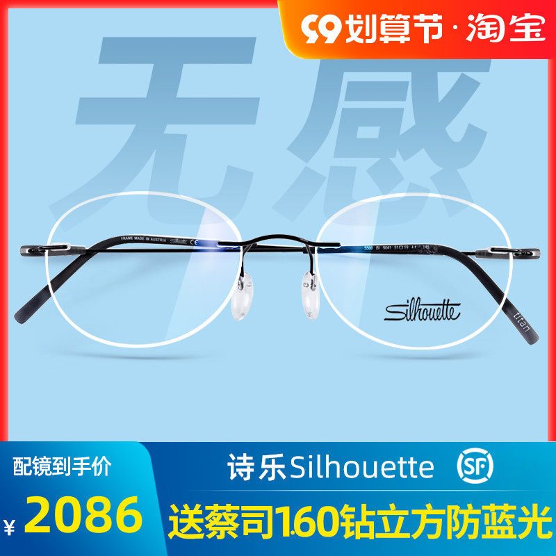 (Elastic thin legs) Shile glasses frame light frameless with myopia frame 5500 9041Silhouette