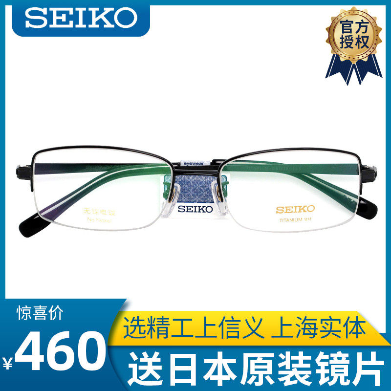 Japan SEIKO Seiko HT01080 titanium men's large face half frame glasses frame business ultra-light simple with myopia