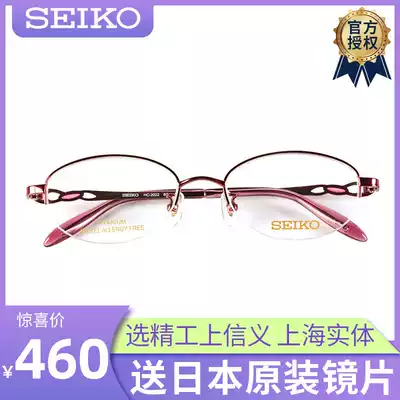 SEIKO SEIKO light titanium exquisite frame showing small face half frame elegant personality myopia glasses women HC2022