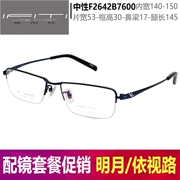 Ý kính titan khung F2642B7600 màu xanh siêu nhẹ tinh khiết titan nửa khung kinh doanh nam mô hình giản dị 145 đền