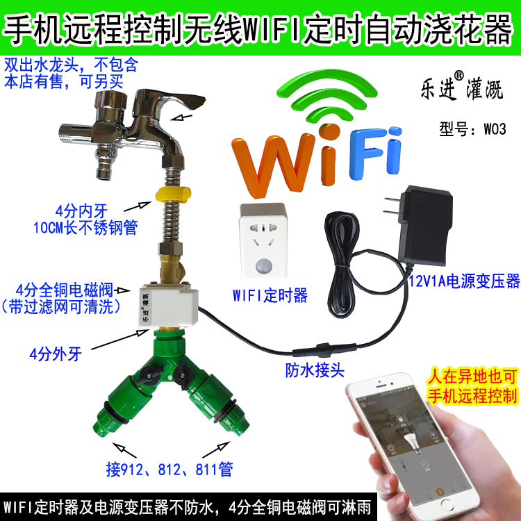 Mobile phone remote control automatic timing watering device WIFI wireless remote control watering 4 separate off water electromagnetic valve