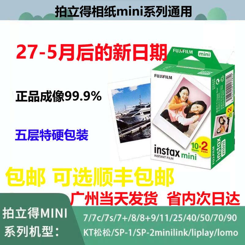 Fuji Instant Photo Paper 3inch White Edge Film Mini7+/8/25/70/Mini12/90 Mini Photo Paper