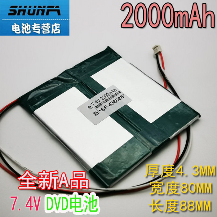 7 4V 438088 Three-line 12V Xianke DVD Jinzheng EVD mobile watching and singing video machine suitable for 2000mA