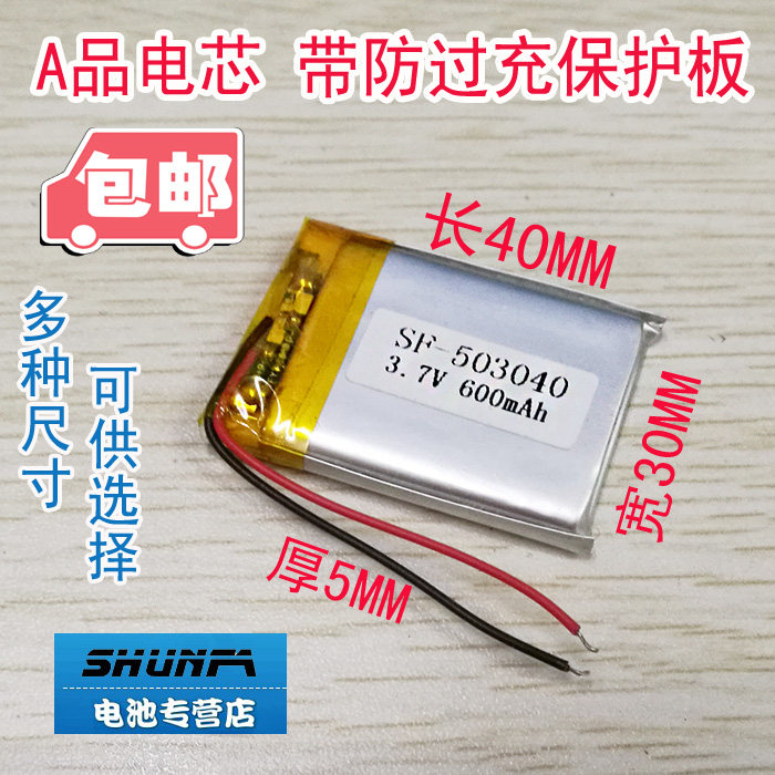 Plug-in speaker sound built-in phone battery 3 7v polymer lithium battery 503040 wagon recorder MP3