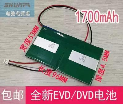 7 4v Shenke brands universal mobile DVD battery 1700mAh mobile EVD portable battery