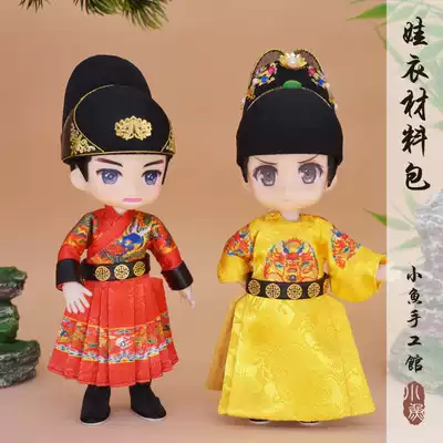 Xiaoyu handmade museum middot OB11 Ancient costume baby clothes material package Ming Hanfu male dolls