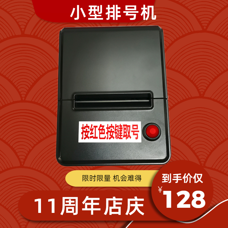 Chengdewang numbering machine numbering machine wireless numbering machine numbering machine small simple clinic calling system numbering machine