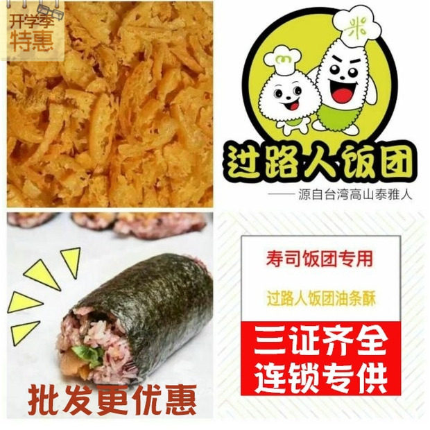 Taiwan rice ball sushi material fritters crispy 60 catties thin crispy hand-made rice ingredients old fritters shredded rice balls
