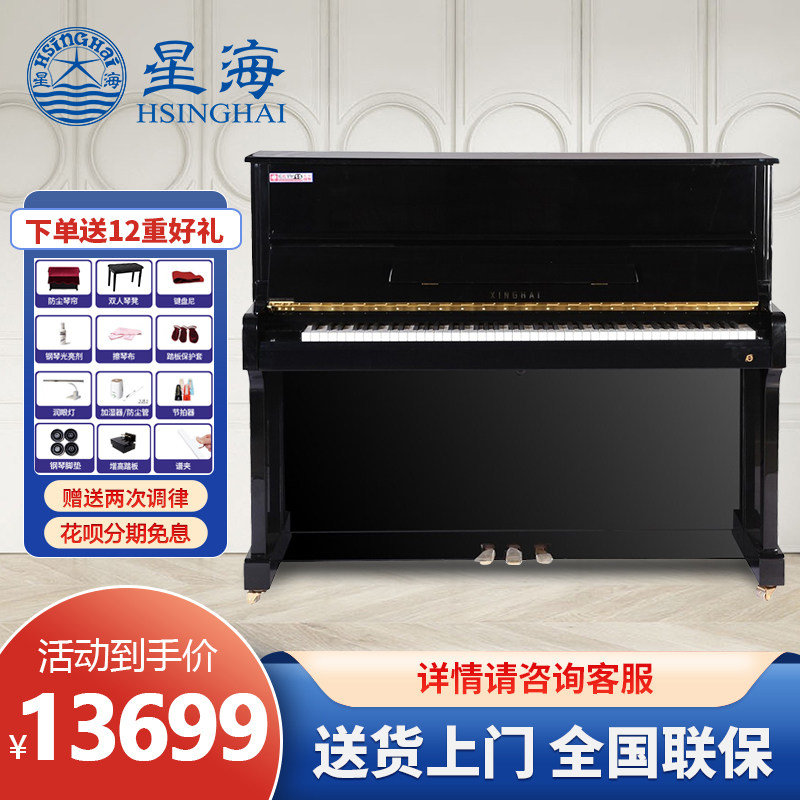 2022 New Listing Starsea E118FE E120FE E123FE E123FE piano rental vertical home verification examination