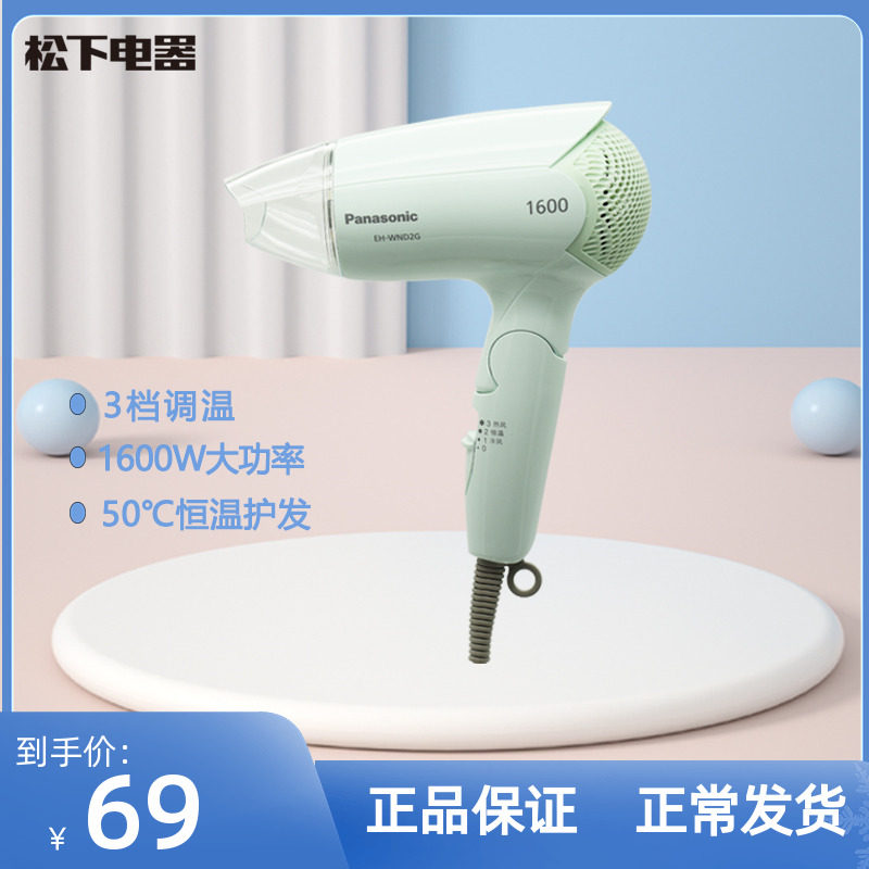 Panasonic hair dryer EH-WND2G home dormitory student high power portable hot and cold air duct 1600W high power
