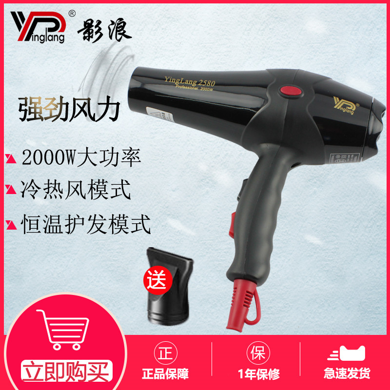 Shadow Wave 2580 High Power Hairdryer Hair Salon Shop Home With 2000W Cold Hot Air Professional Hair Dryer