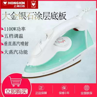 Red heart iron RH196 household steam hand-held dry and wet heating ironing clothes for dormitory iron 1100W