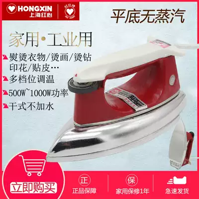 Red Heart brand old-fashioned iron thermostat iron iron dry wipe steam-free 500 700W transfer hot drill Household industry