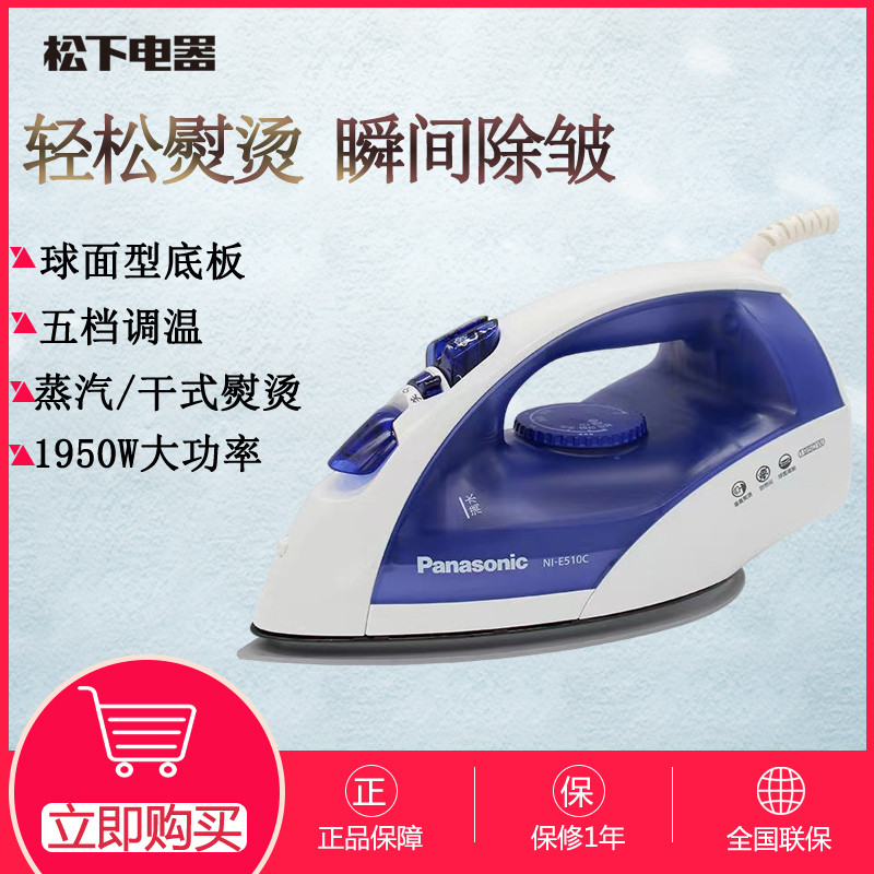 Panasonic iron NI-E510C Home steam Small steam iron ironing clothes theorizer handheld electric iron