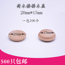 Solid wood staircase wooden cover column screw hole cover Beech armrest size decorative wooden cover 20 * 15mm