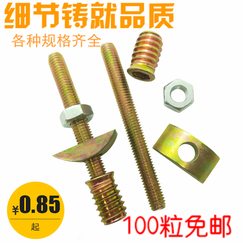 Executive desk connector Half crescent three-in-one four-in-one countertop combination connector furniture screw multi-specification