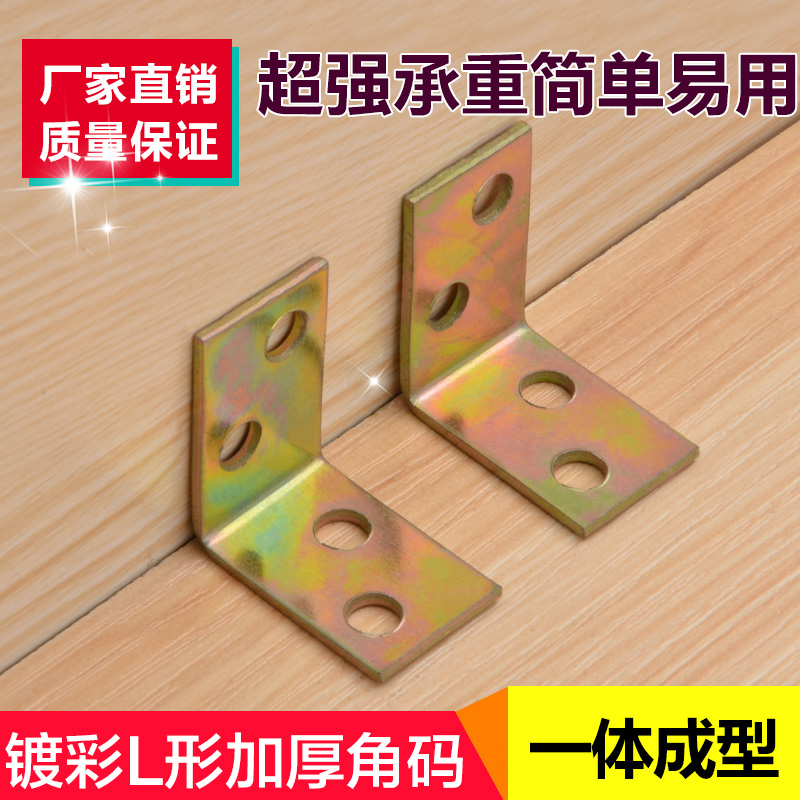 Lengthened angle-angle L-shaped reinforced angle iron reinforced separator fixed bracket furniture with furniture and chairs fastening accessories