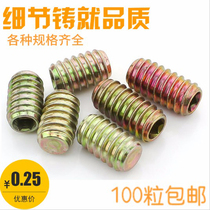 Furniture hardware blind hole inner and outer teeth seal inner and outer teeth inner hexagon inner and outer teeth nut without Through Hole solid wood screws