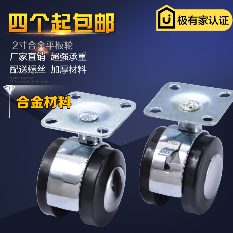 2-inch alloy flat plate with universal wheel sofa wheel swivel chair wheel table wheel trundle tea table universal wheel 4 only