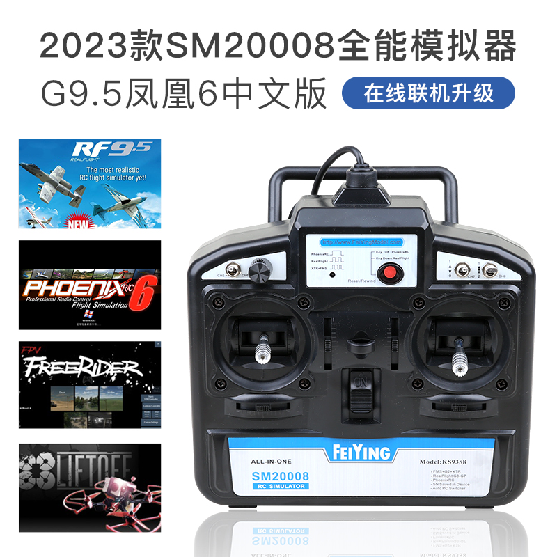 2023 SM2008 Almighty Simulator G9 5 Phoenix 6 Chinese Version Online Upgrade SM8 SM2000