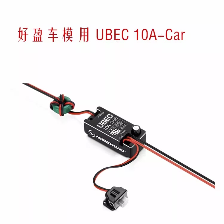 New Hobbywing 10A Ubec Step-Down Module 2~6S Fully Waterproof 6/7.4/8.4V