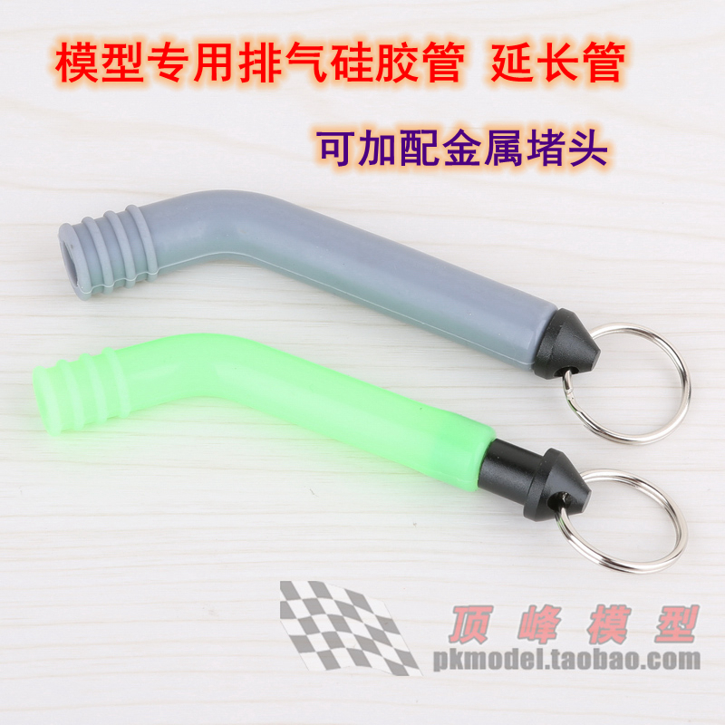 Model special exhaust silica gel tube extension tube exhaust choke plug