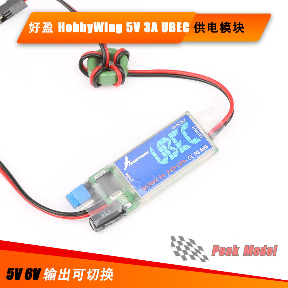 HobbyWing good fit 5V 3A UBEC receiver power supply module switching power supply 2-6S