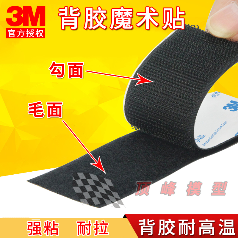 Model-specific U.S. 3M adhesive Velcro GPS stickers fixed stickers