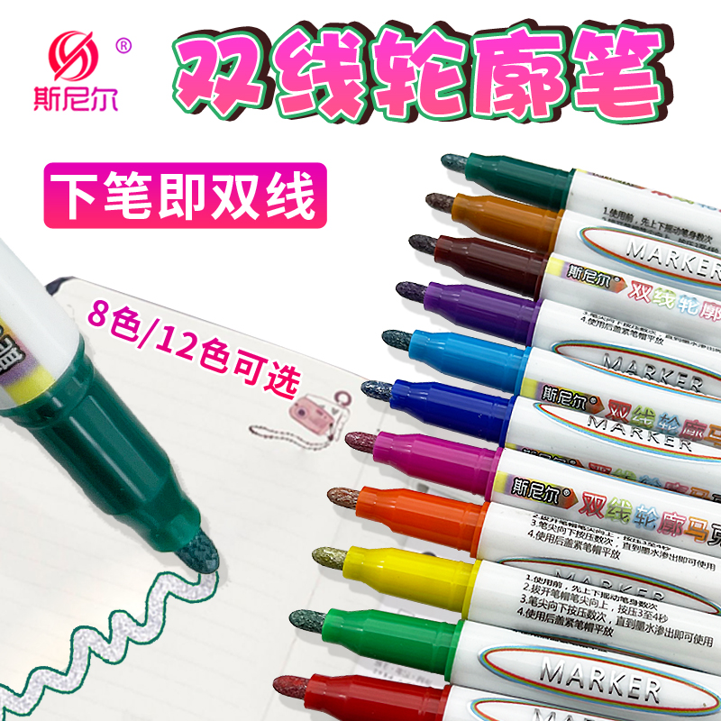 Snier 12-color outline pen multi-color art painting hook marker pen 8-color hand account greeting card making double-line pen