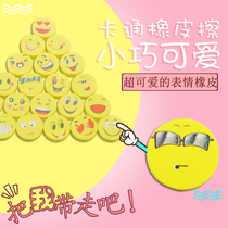 Primary school eraser cute expression eraser cartoon children kindergarten gift creative learning stationery prize