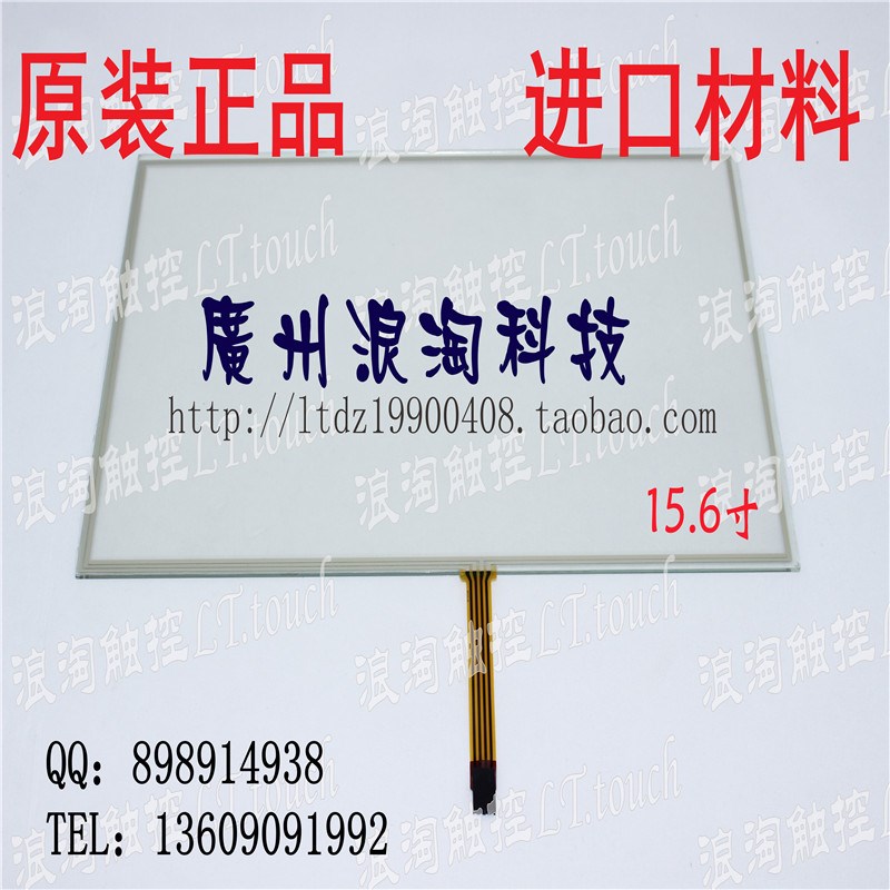 15 6 Inch 16: 9 Four-wire Resistance Touch Screen Industry Level POS Point Meal Song All Touch Screen