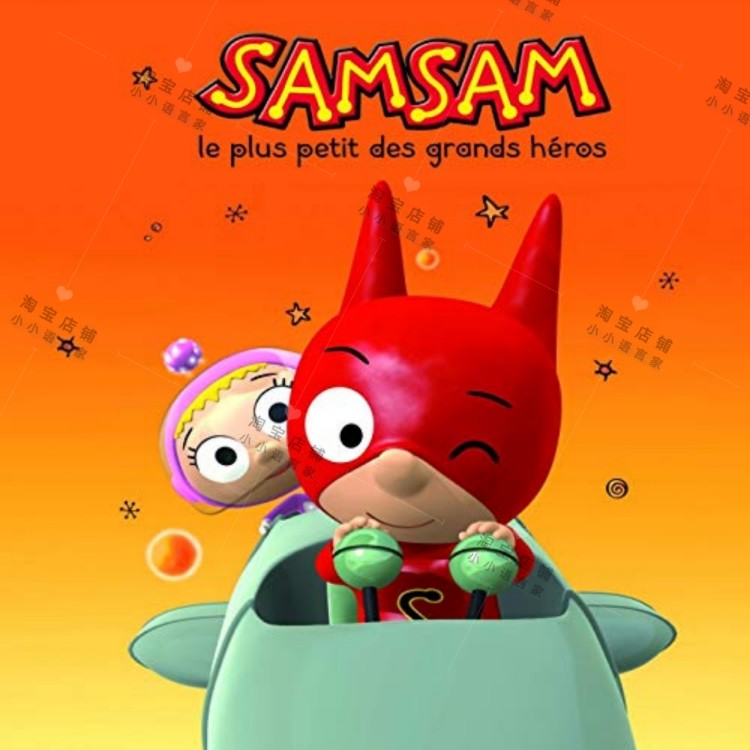 法语启蒙 原声动画 SamSam 小俠森森 闪闪小超人Samsam幼儿 儿童法语启蒙动画片视频素材