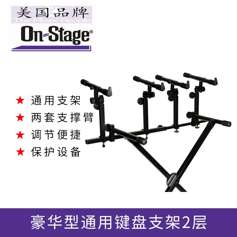 On-Stage universal electronic organ second-layer bracket X-type Z-frame second-layer KSA8500 keyboard second-layer rack