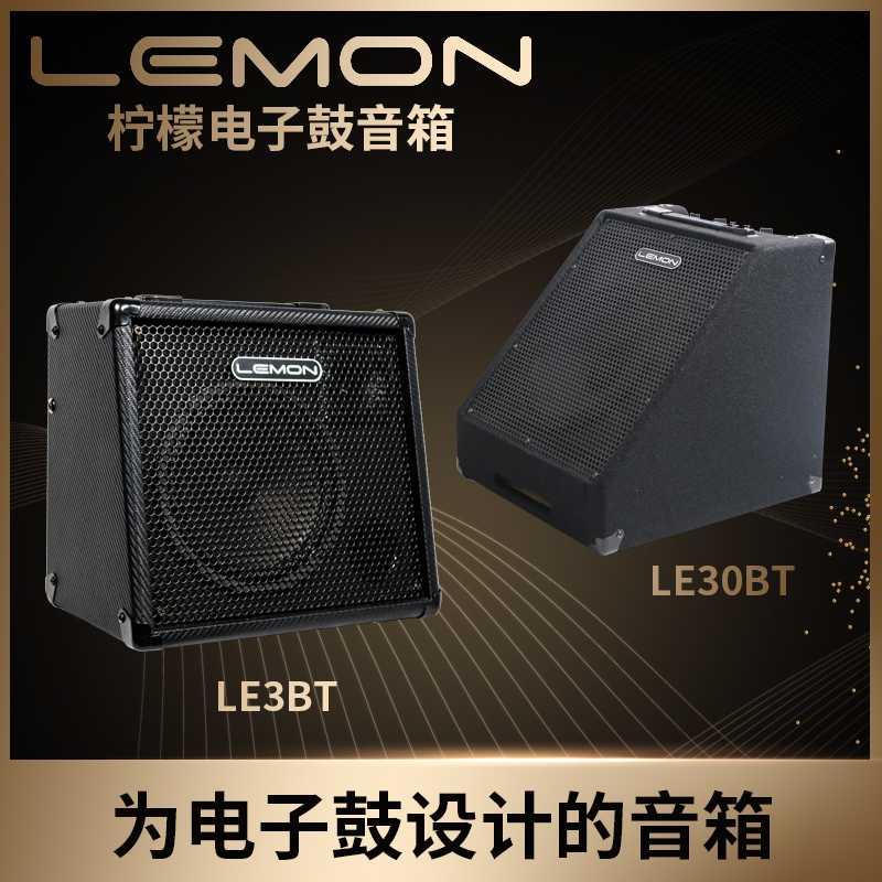 Lemon lemon electronic drum speaker LE3BT audio LE30BT electronic drum accompaniment speaker