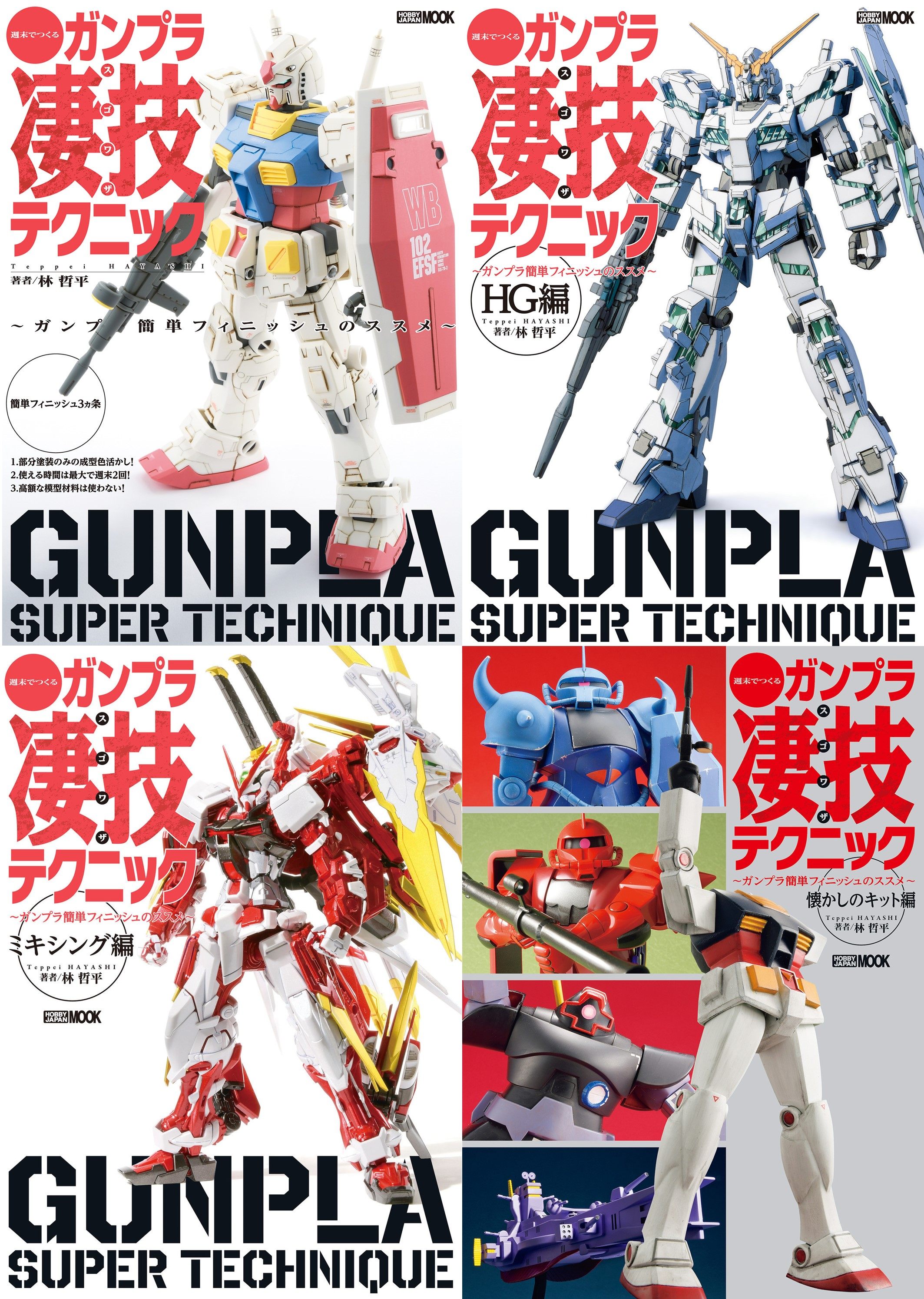 ХОББИ JAPAN Weekend GUNPLA Steel PULA Изготовление моделей, обучение мощным навыкам, Иллюстрированная коллекция Изображение 1