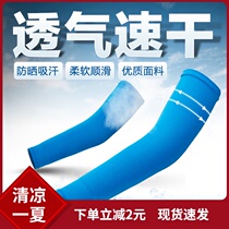 Cycling ice sleeves Women ice silk sunscreen arm sleeves Fishing driving arm sleeves Sports anti-UV arm sleeves Men