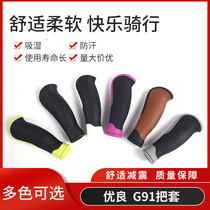 G91 rubber bike rips the tree-covered mountain bike riding equipped with TPE soft rubber anti-slip bike handlebar sleeve