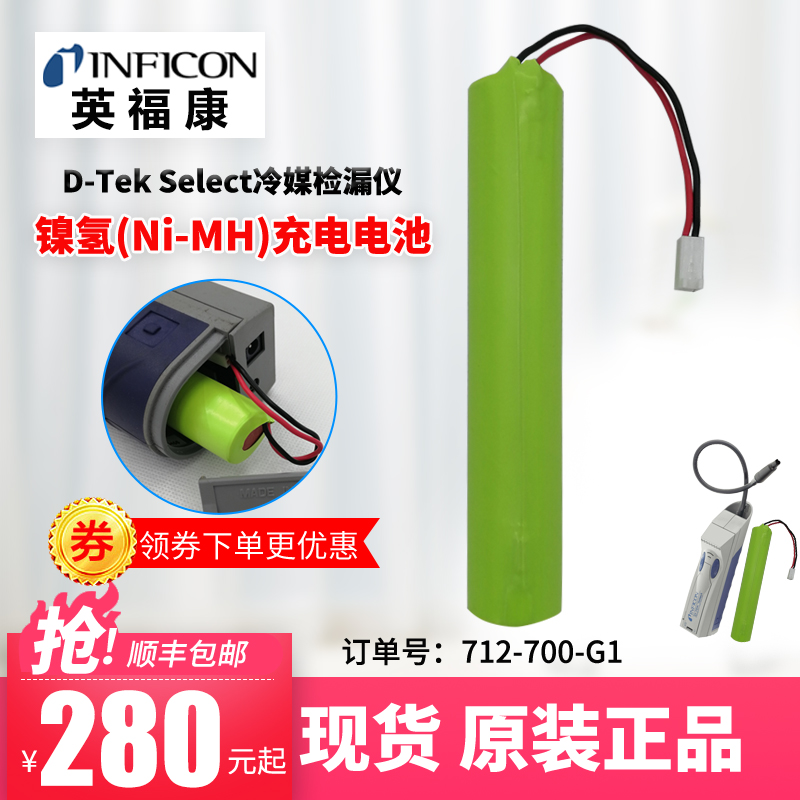 D-Tek Select refrigerant leak detector nickel-hydrogen (Ni-MH) rechargeable battery 712-700-G1 power supply stick